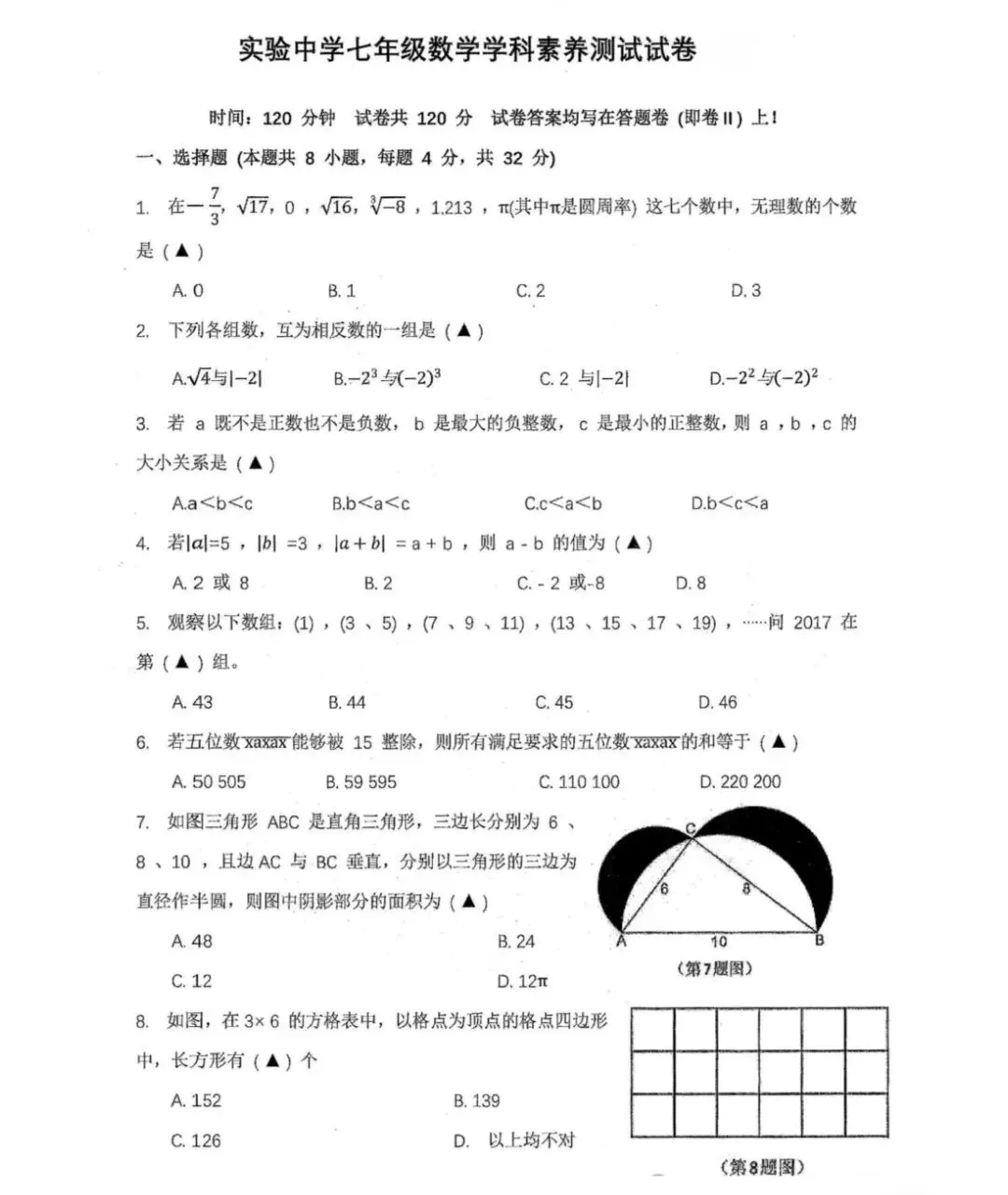 【七上预习】浙江七上第一次月考数学试卷(适合1-2单元巩固)-第5张图片-四季读书网