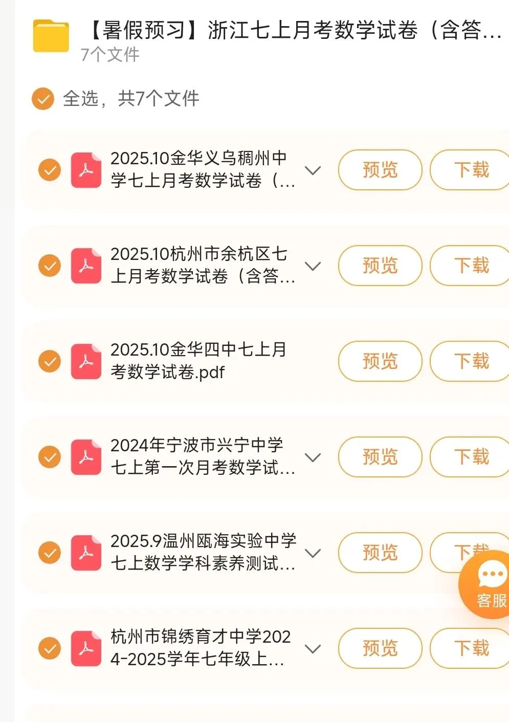 【七上预习】浙江七上第一次月考数学试卷(适合1-2单元巩固)-第7张图片-四季读书网