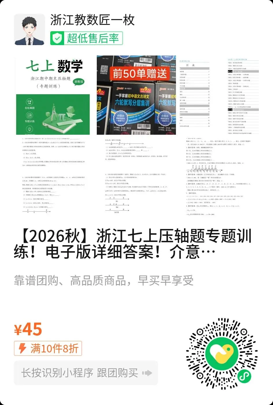 【七上预习】浙江七上第一次月考数学试卷(适合1-2单元巩固)-第10张图片-四季读书网