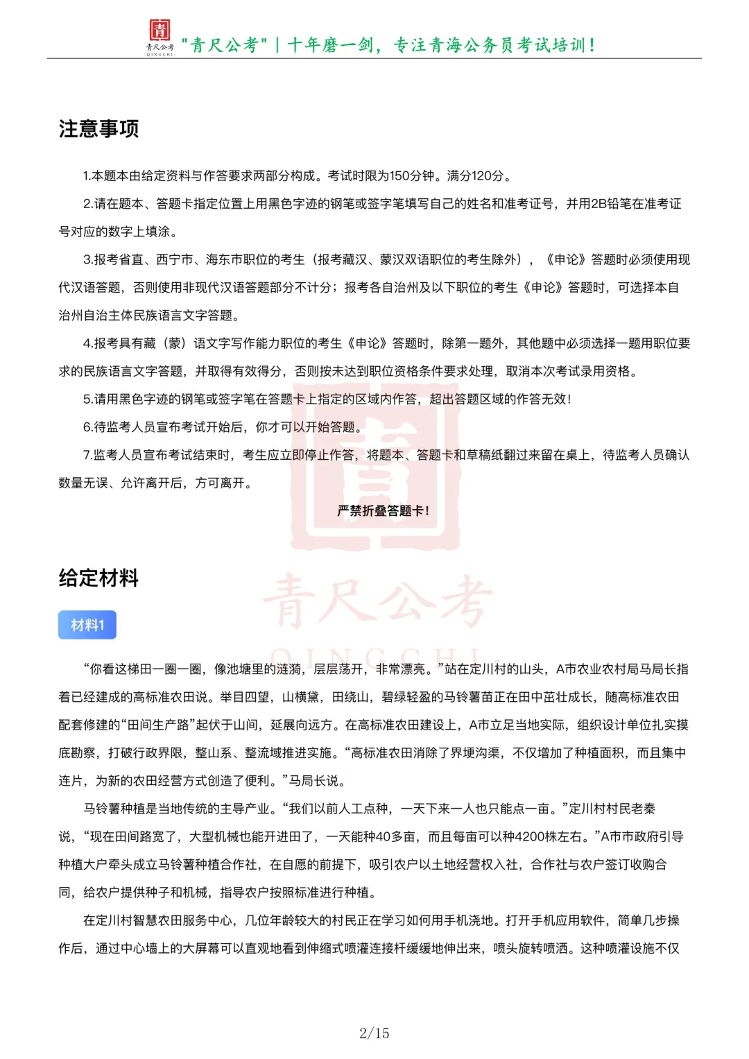 真题分享-305丨2025年公务员多省联考《申论》题(青海行政执法卷)-第3张图片-四季读书网