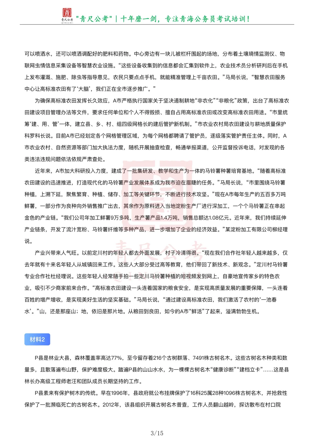 真题分享-305丨2025年公务员多省联考《申论》题(青海行政执法卷)-第4张图片-四季读书网