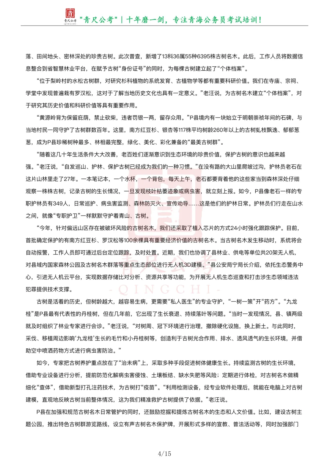 真题分享-305丨2025年公务员多省联考《申论》题(青海行政执法卷)-第5张图片-四季读书网