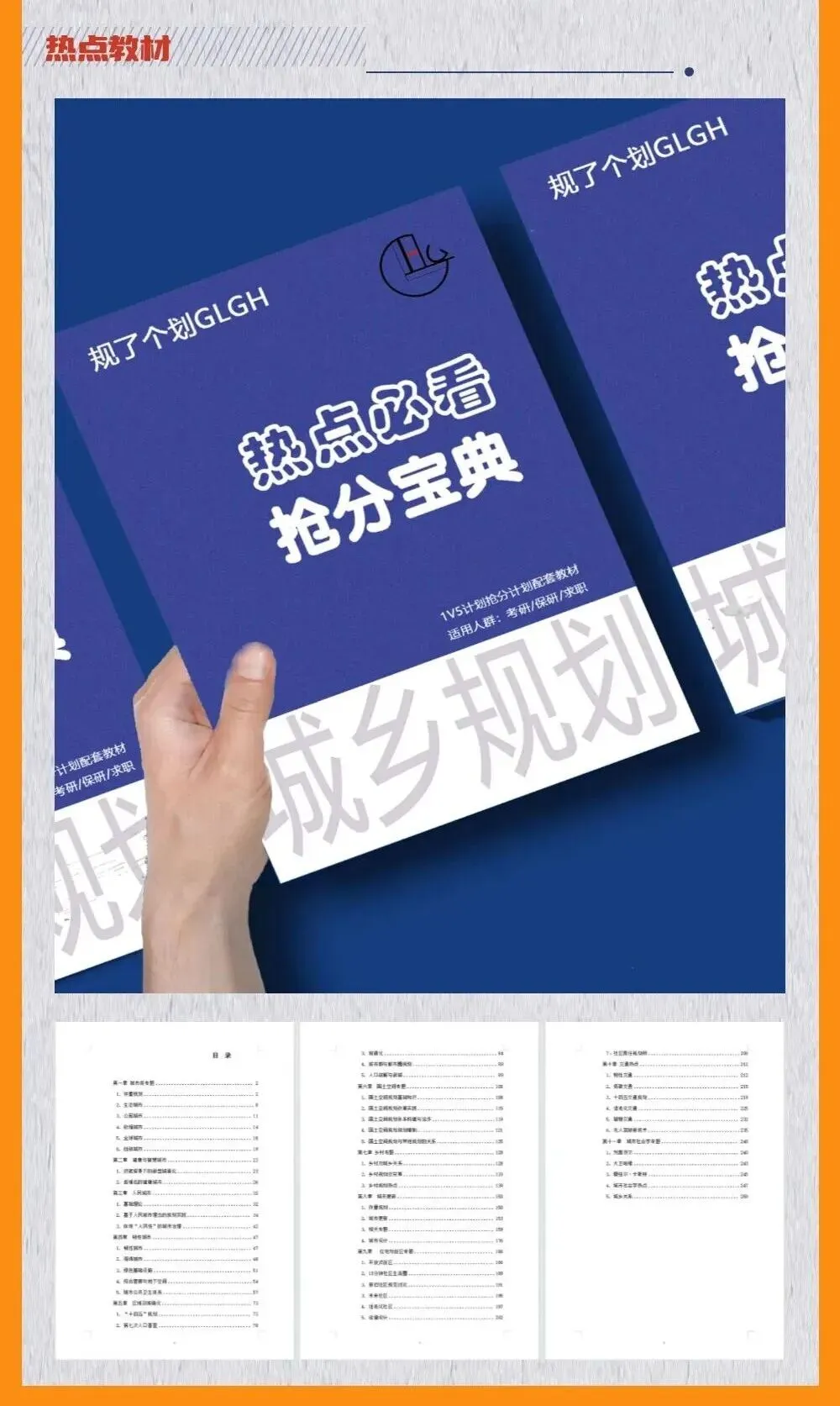 真题+论文+热点 | 浙江大学2026城乡规划考研拔高班招生简章!(理论可单独报名)-第5张图片-四季读书网 真题+论文+热点 | 浙江大学2026城乡规划考研拔高班招生简章!(理论可单独报名)-第5张图片-四季读书网
