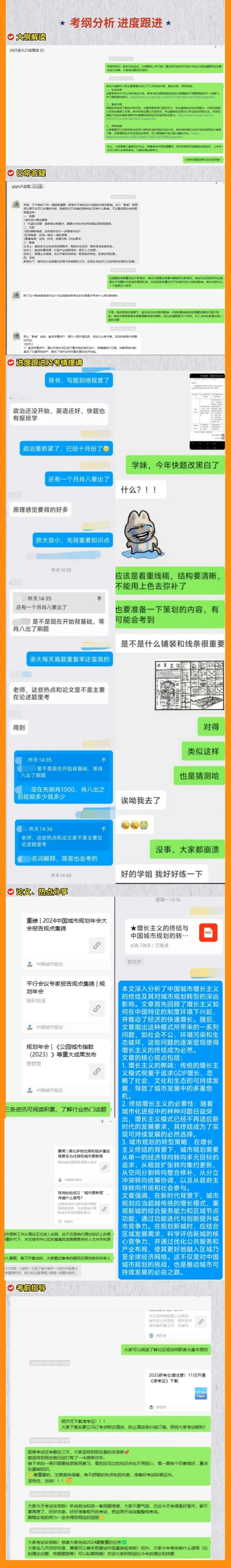 真题+论文+热点 | 浙江大学2026城乡规划考研拔高班招生简章!(理论可单独报名)-第11张图片-四季读书网 真题+论文+热点 | 浙江大学2026城乡规划考研拔高班招生简章!(理论可单独报名)-第11张图片-四季读书网