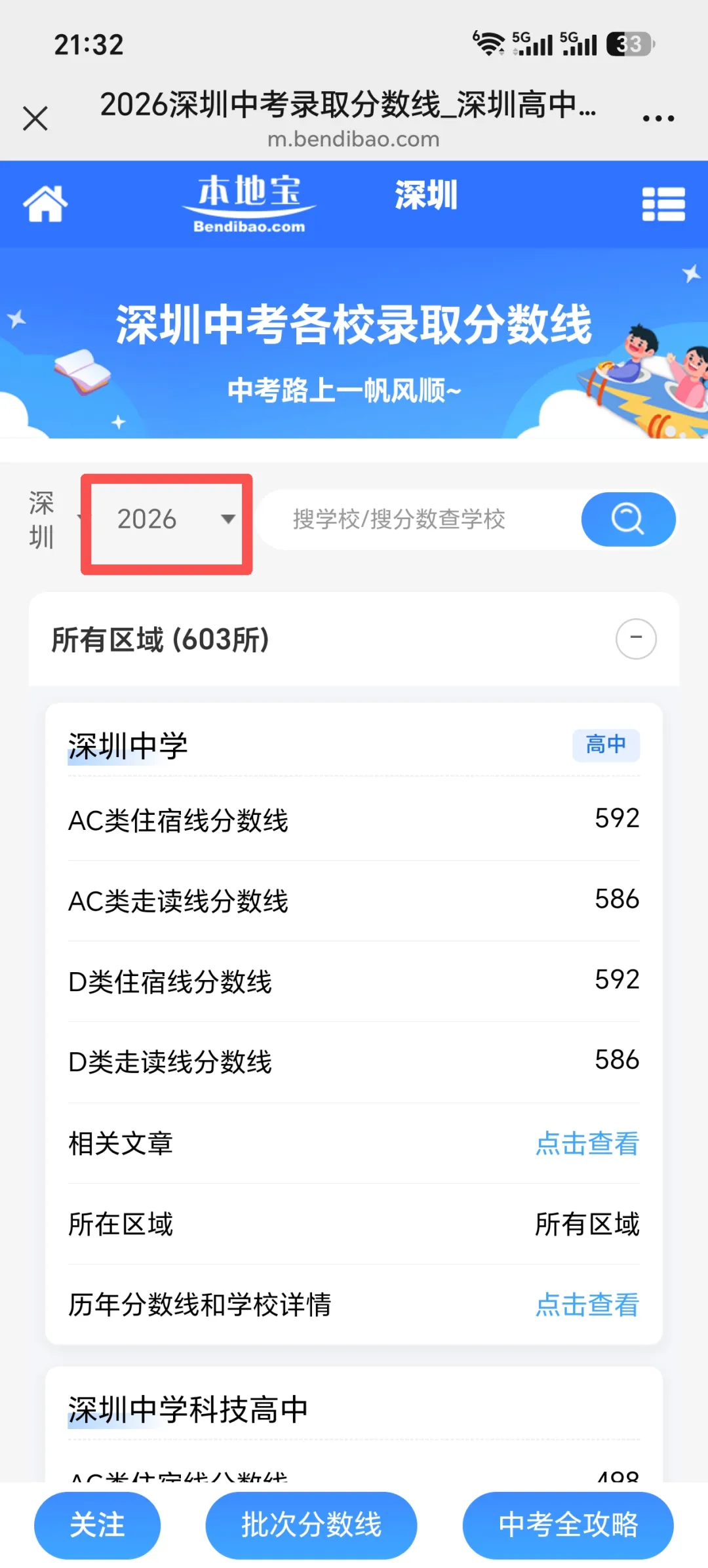 最高降35分!2026深圳中考走读降分明细表!-第6张图片-四季读书网 最高降35分!2026深圳中考走读降分明细表!-第6张图片-四季读书网