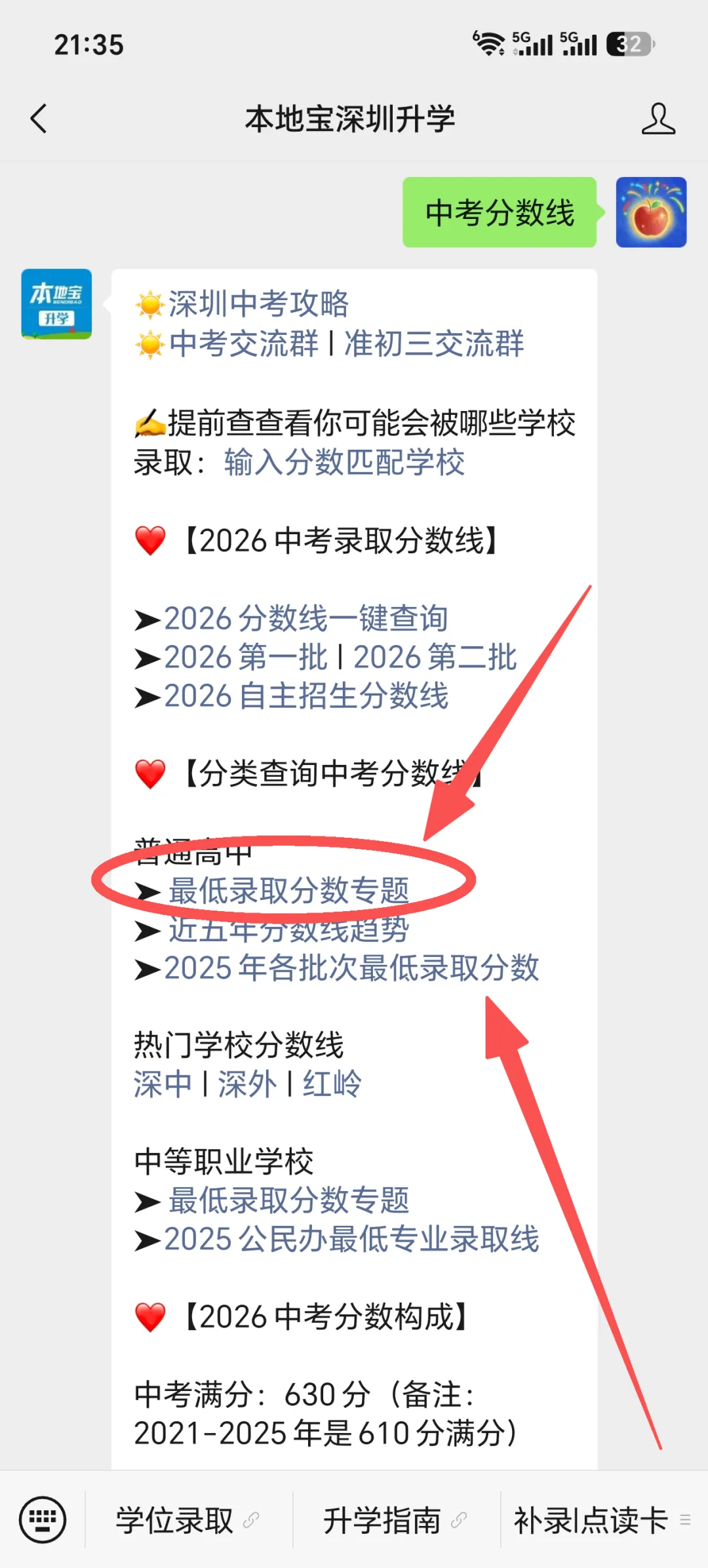 最高降35分!2026深圳中考走读降分明细表!-第8张图片-四季读书网 最高降35分!2026深圳中考走读降分明细表!-第8张图片-四季读书网