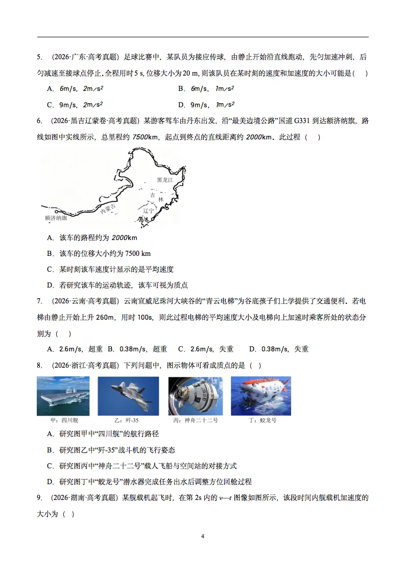 2022-2026近五年高考物理真题分类汇编,记得要看!-第5张图片-四季读书网