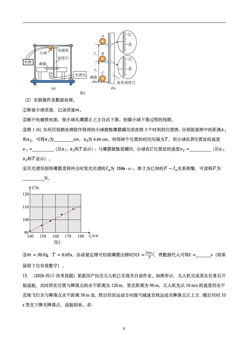 2022-2026近五年高考物理真题分类汇编,记得要看!-第7张图片-四季读书网