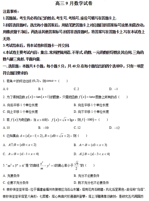 刷题!往年福建高三9月开学百校联考真题答案!-第3张图片-四季读书网 刷题!往年福建高三9月开学百校联考真题答案!-第3张图片-四季读书网