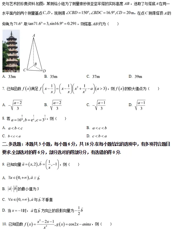 刷题!往年福建高三9月开学百校联考真题答案!-第4张图片-四季读书网 刷题!往年福建高三9月开学百校联考真题答案!-第4张图片-四季读书网