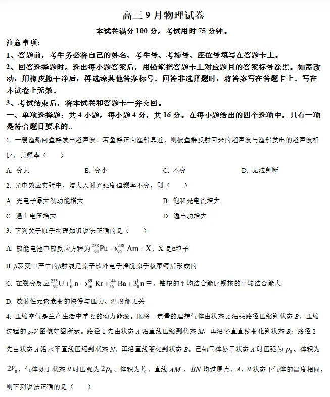 刷题!往年福建高三9月开学百校联考真题答案!-第6张图片-四季读书网 刷题!往年福建高三9月开学百校联考真题答案!-第6张图片-四季读书网
