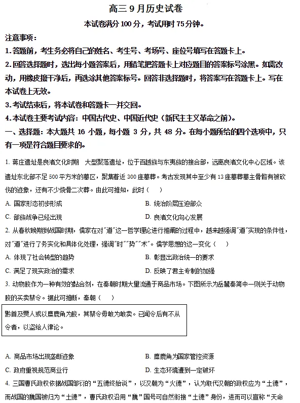 刷题!往年福建高三9月开学百校联考真题答案!-第9张图片-四季读书网 刷题!往年福建高三9月开学百校联考真题答案!-第9张图片-四季读书网