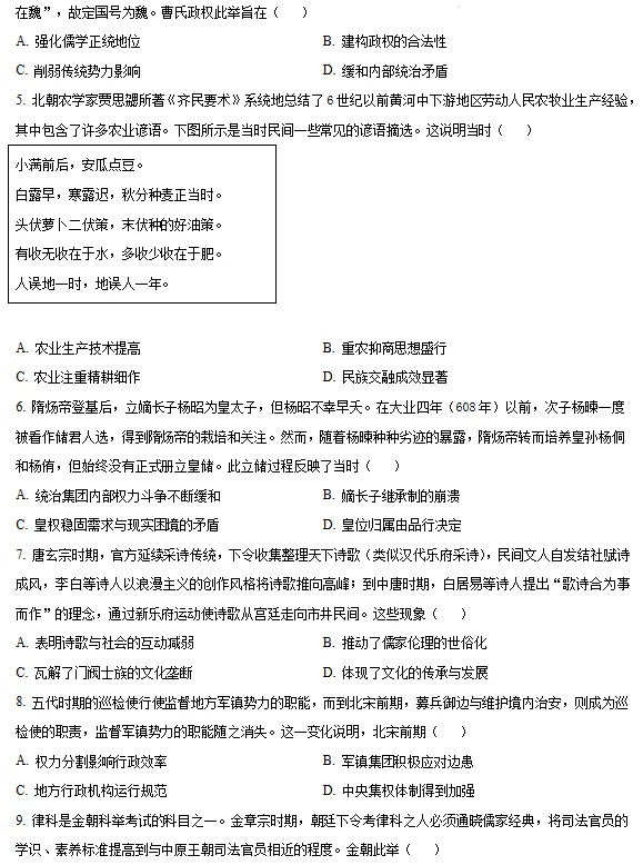 刷题!往年福建高三9月开学百校联考真题答案!-第10张图片-四季读书网 刷题!往年福建高三9月开学百校联考真题答案!-第10张图片-四季读书网