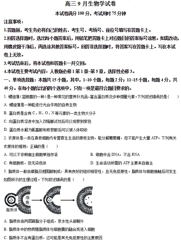 刷题!往年福建高三9月开学百校联考真题答案!-第12张图片-四季读书网 刷题!往年福建高三9月开学百校联考真题答案!-第12张图片-四季读书网