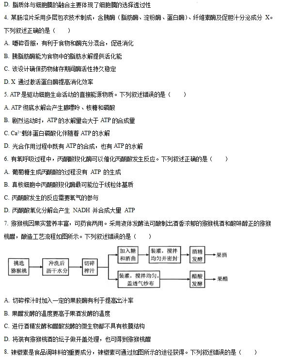 刷题!往年福建高三9月开学百校联考真题答案!-第13张图片-四季读书网 刷题!往年福建高三9月开学百校联考真题答案!-第13张图片-四季读书网
