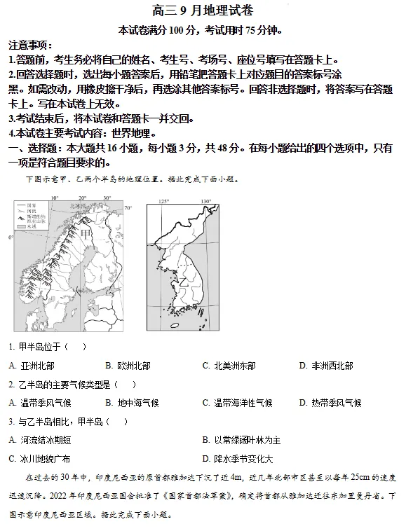 刷题!往年福建高三9月开学百校联考真题答案!-第15张图片-四季读书网 刷题!往年福建高三9月开学百校联考真题答案!-第15张图片-四季读书网