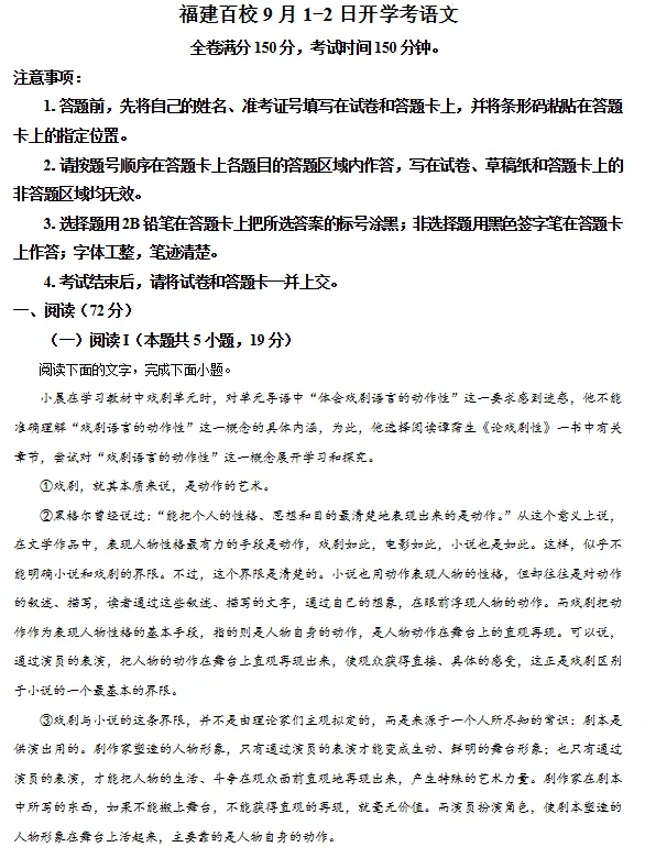 刷题!往年福建高三9月开学百校联考真题答案!-第18张图片-四季读书网 刷题!往年福建高三9月开学百校联考真题答案!-第18张图片-四季读书网