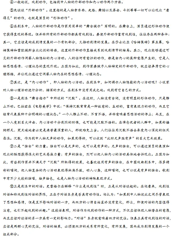 刷题!往年福建高三9月开学百校联考真题答案!-第19张图片-四季读书网 刷题!往年福建高三9月开学百校联考真题答案!-第19张图片-四季读书网