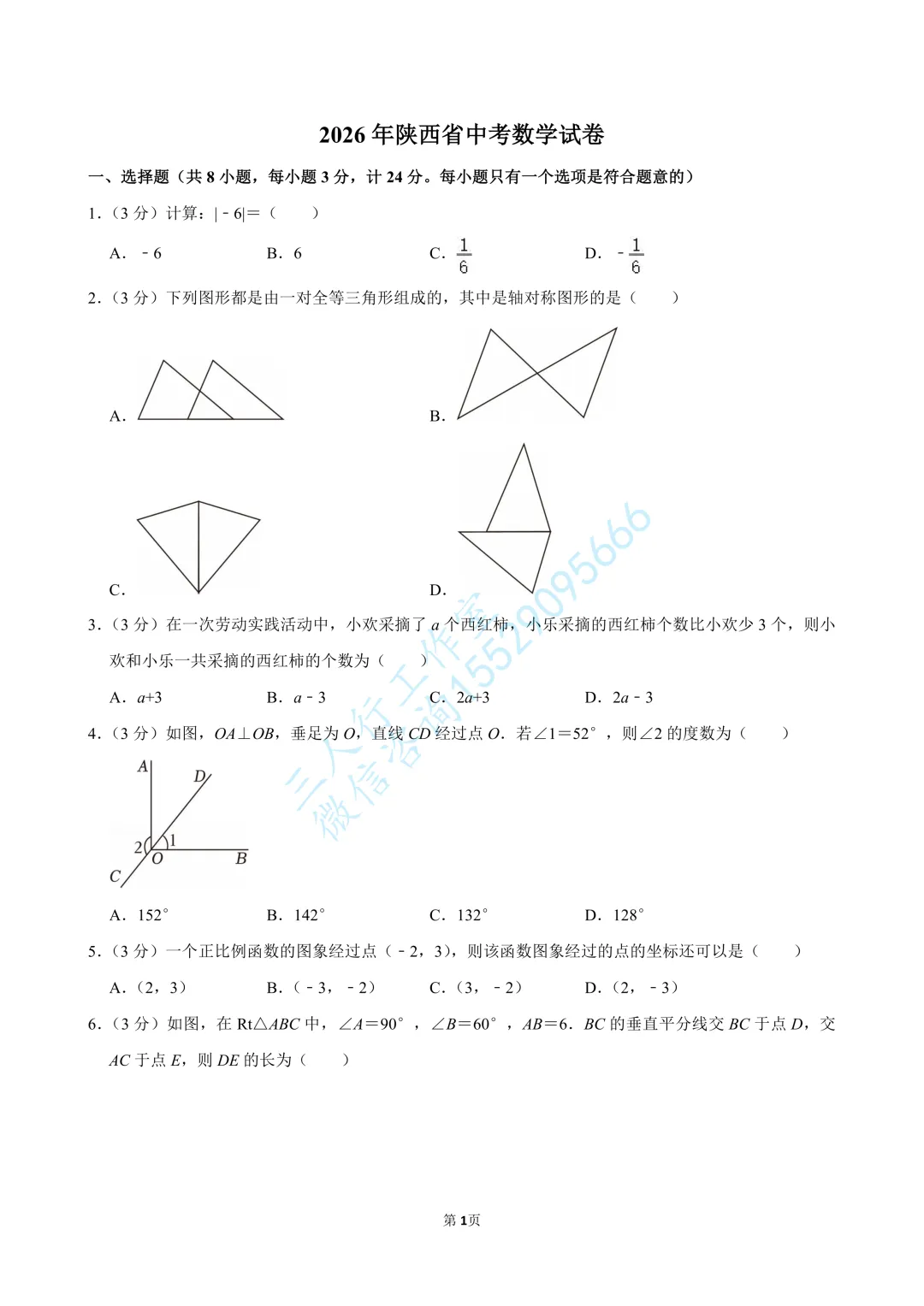 2026陕西中考数学真题深度拆解-第1张图片-四季读书网