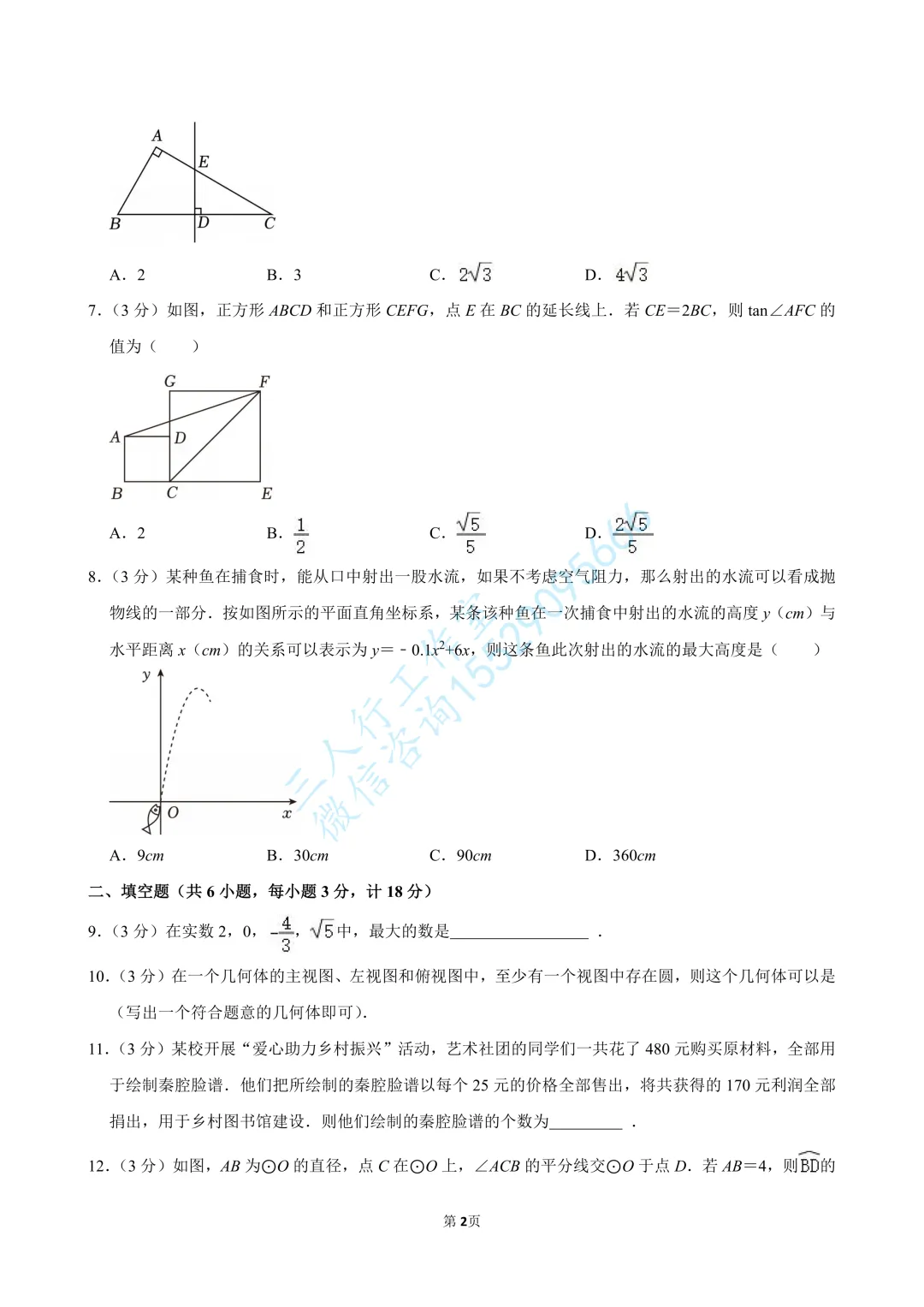 2026陕西中考数学真题深度拆解-第2张图片-四季读书网