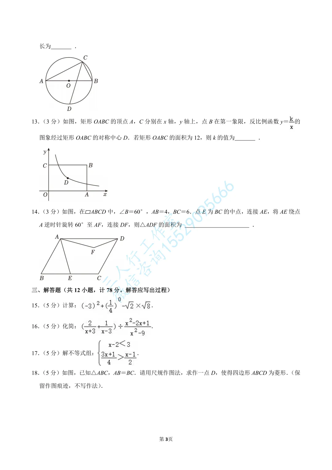 2026陕西中考数学真题深度拆解-第3张图片-四季读书网