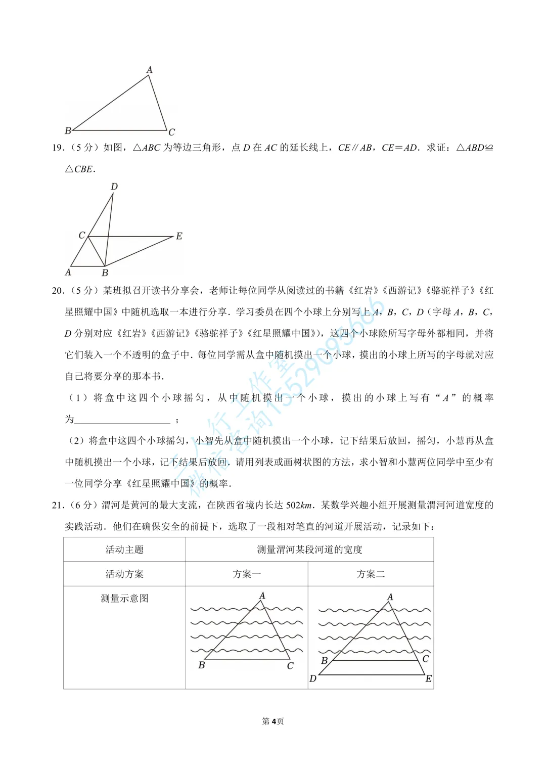 2026陕西中考数学真题深度拆解-第4张图片-四季读书网