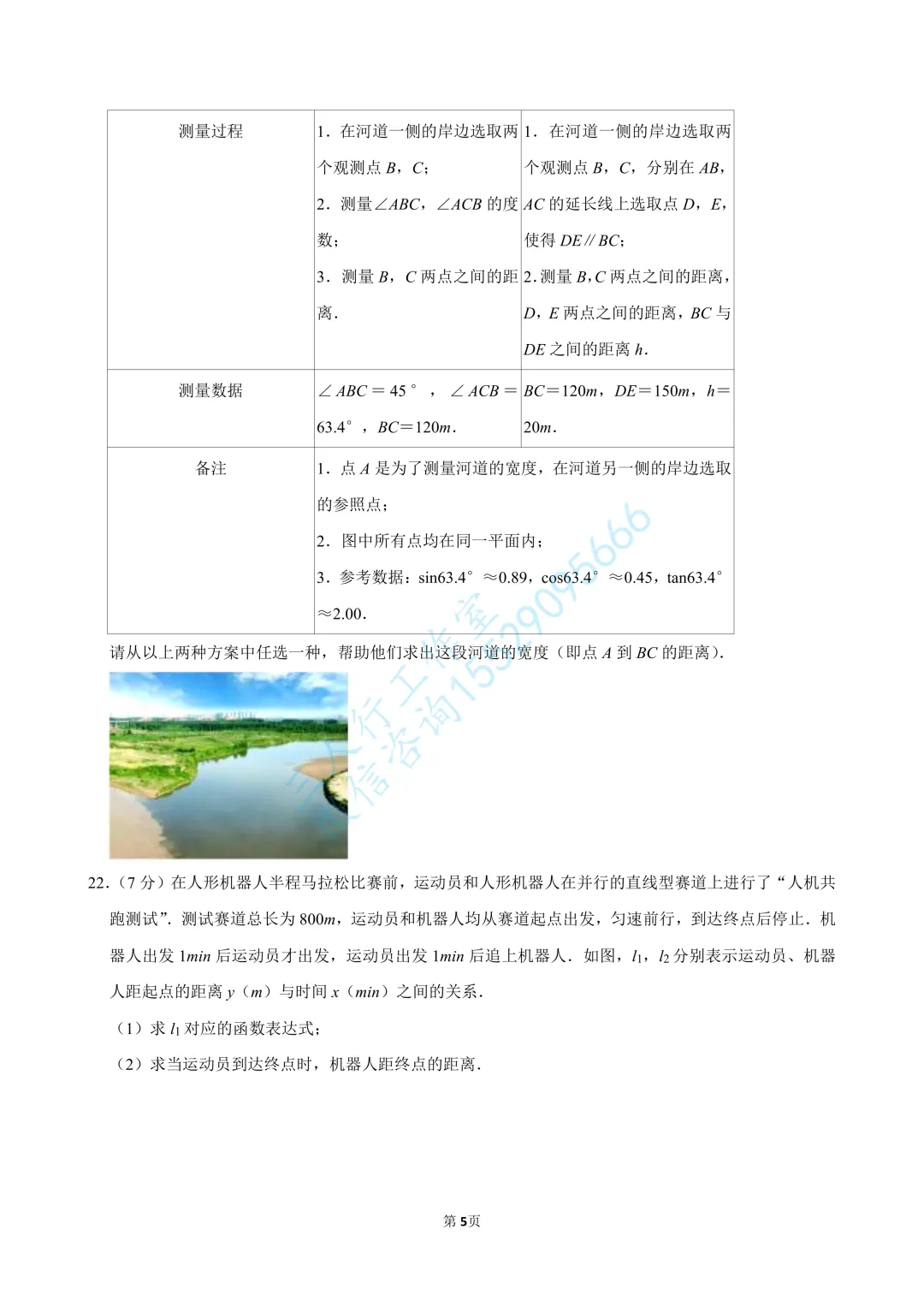 2026陕西中考数学真题深度拆解-第5张图片-四季读书网