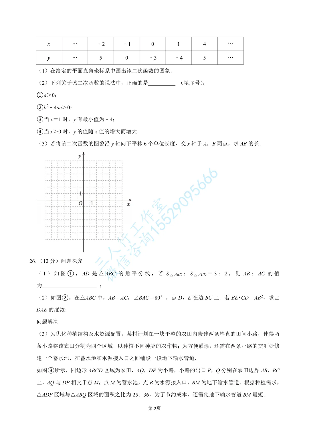 2026陕西中考数学真题深度拆解-第7张图片-四季读书网