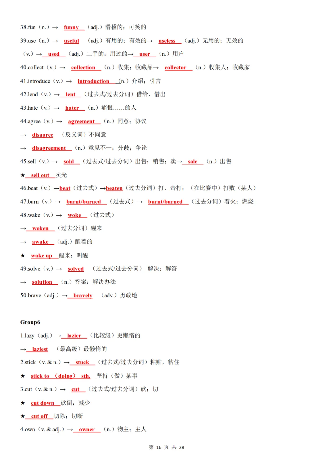 中考英语高频词汇词性转换,含背诵+默写-第16张图片-四季读书网