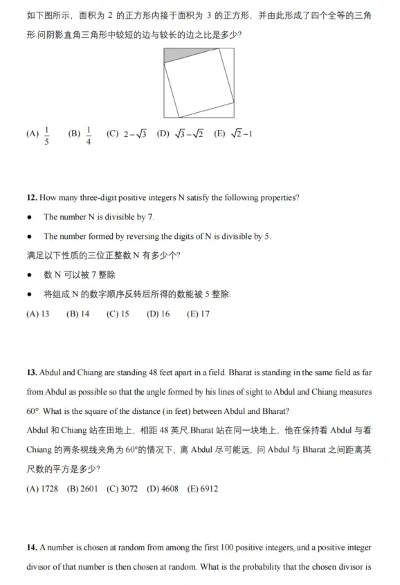 2010-2025年AMC10真题+答案解析,考前必刷!-第5张图片-四季读书网 2010-2025年AMC10真题+答案解析,考前必刷!-第5张图片-四季读书网