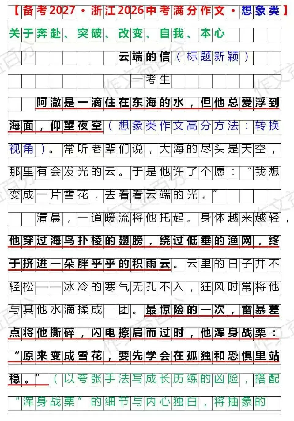 【备考2027】2026浙江中考真题:云端的信 | 成长类 | 想象类高分作文技法 | 转换视角 | 标题新颖 | 开头结尾-第1张图片-四季读书网