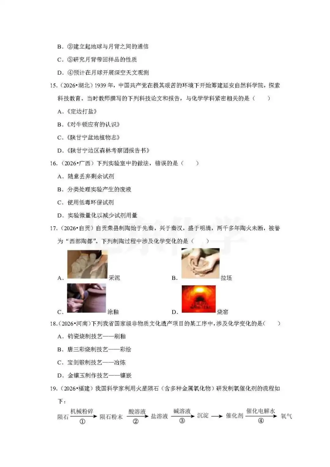 福利 | 2026年中考化学真题汇编——第1单元《走进化学世界》-第6张图片-四季读书网 福利 | 2026年中考化学真题汇编——第1单元《走进化学世界》-第6张图片-四季读书网