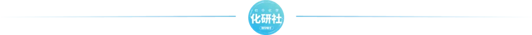 福利 | 2026年中考化学真题汇编——第1单元《走进化学世界》-第9张图片-四季读书网 福利 | 2026年中考化学真题汇编——第1单元《走进化学世界》-第9张图片-四季读书网