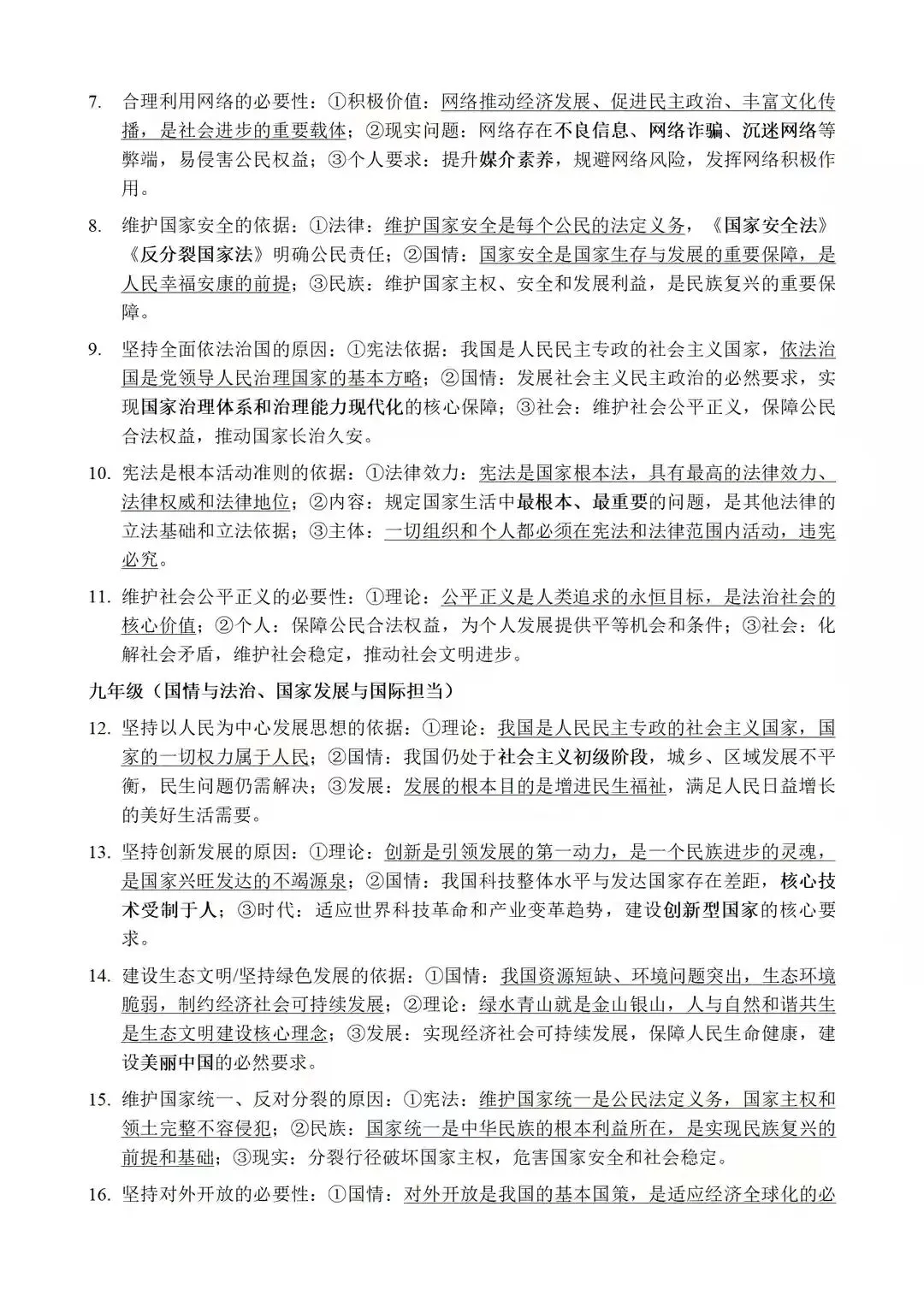 中考道法考点踩点清单(可打印)-第2张图片-四季读书网