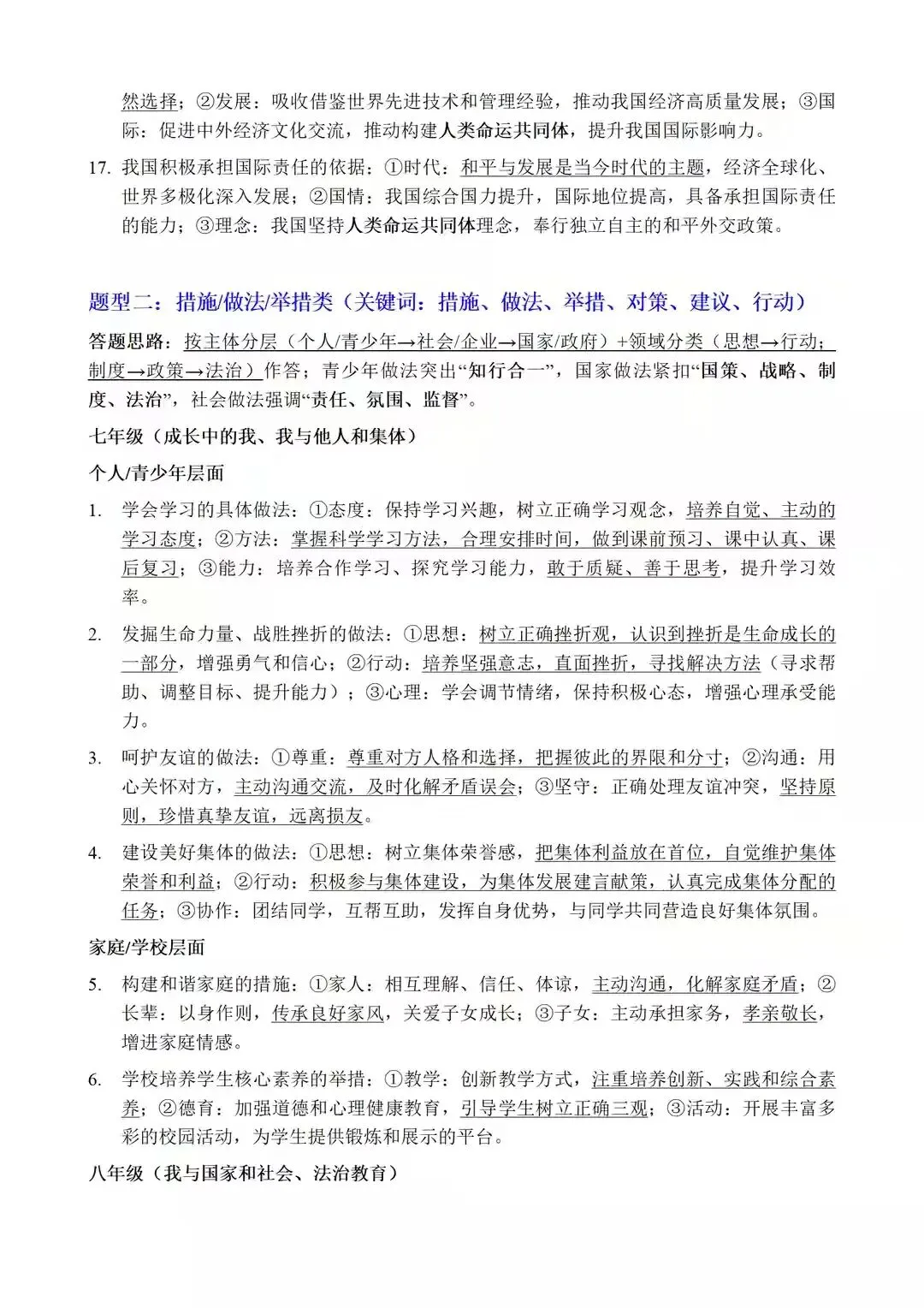 中考道法考点踩点清单(可打印)-第3张图片-四季读书网