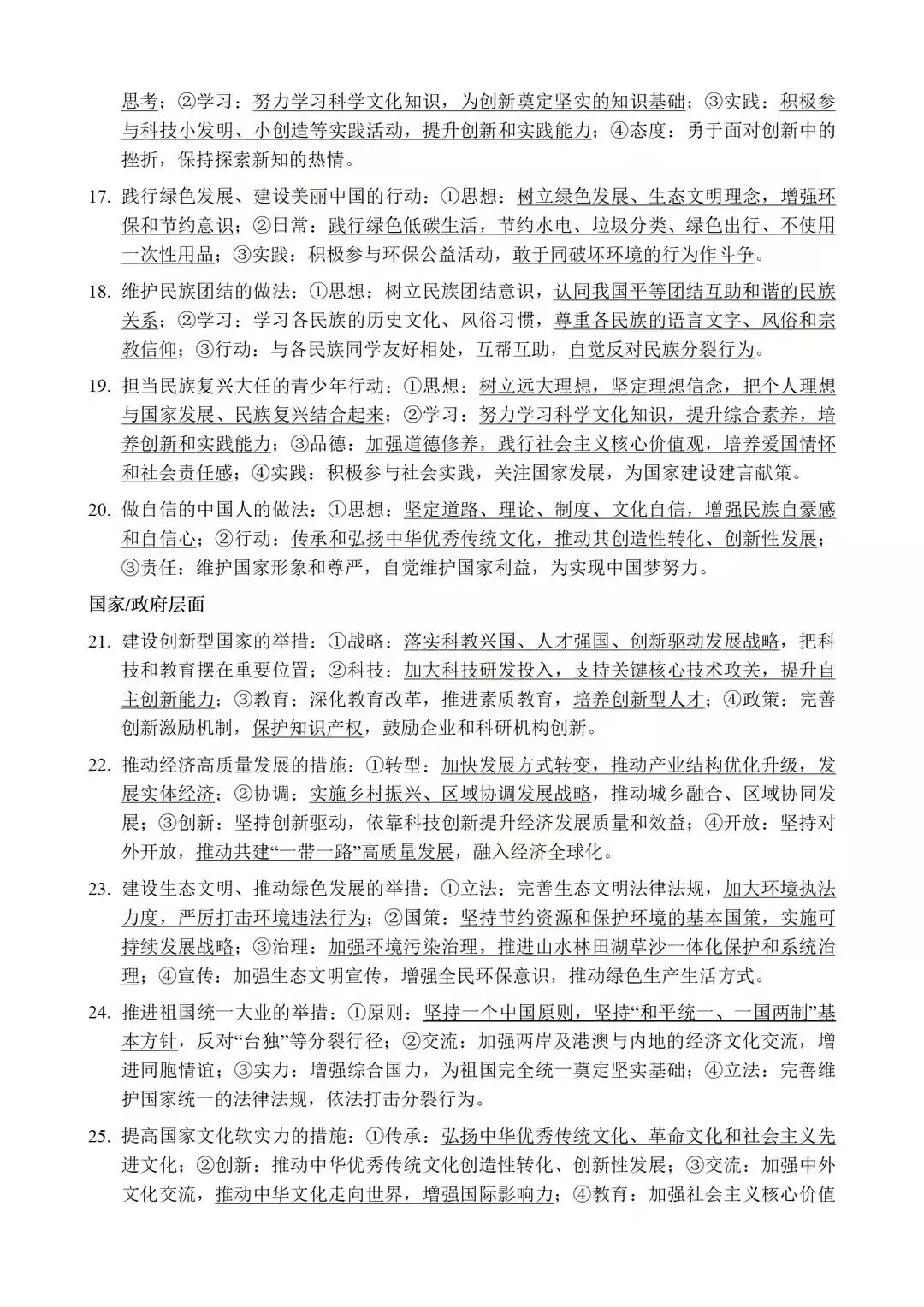 中考道法考点踩点清单(可打印)-第5张图片-四季读书网