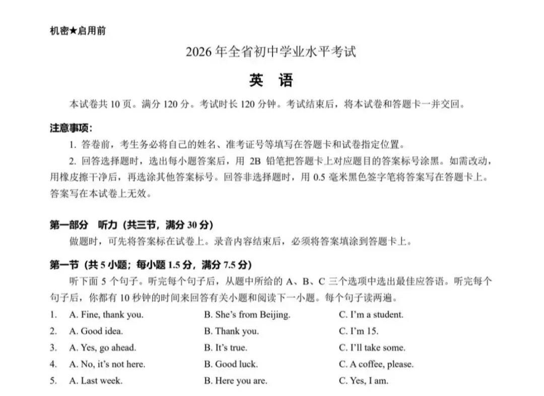 2026山东省中考统考英语试卷听力-第2张图片-四季读书网 2026山东省中考统考英语试卷听力-第2张图片-四季读书网