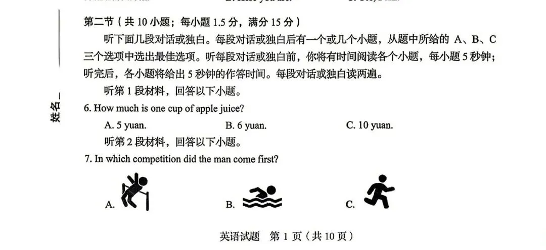 2026山东省中考统考英语试卷听力-第3张图片-四季读书网 2026山东省中考统考英语试卷听力-第3张图片-四季读书网