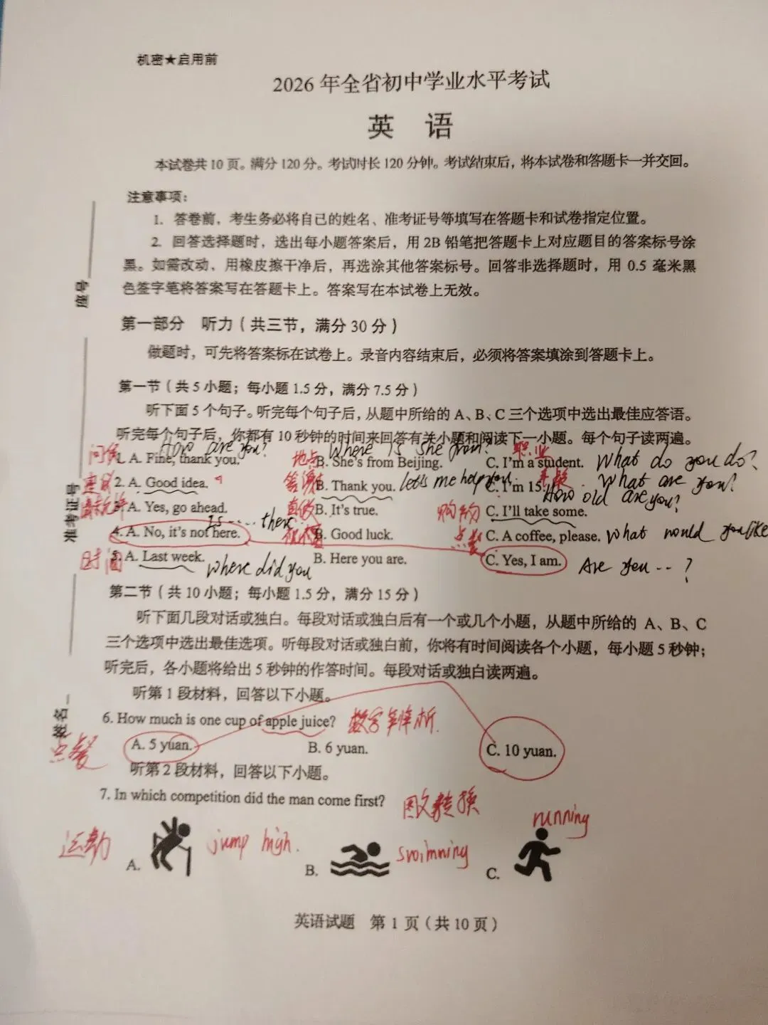 2026山东省中考统考英语试卷听力-第7张图片-四季读书网 2026山东省中考统考英语试卷听力-第7张图片-四季读书网
