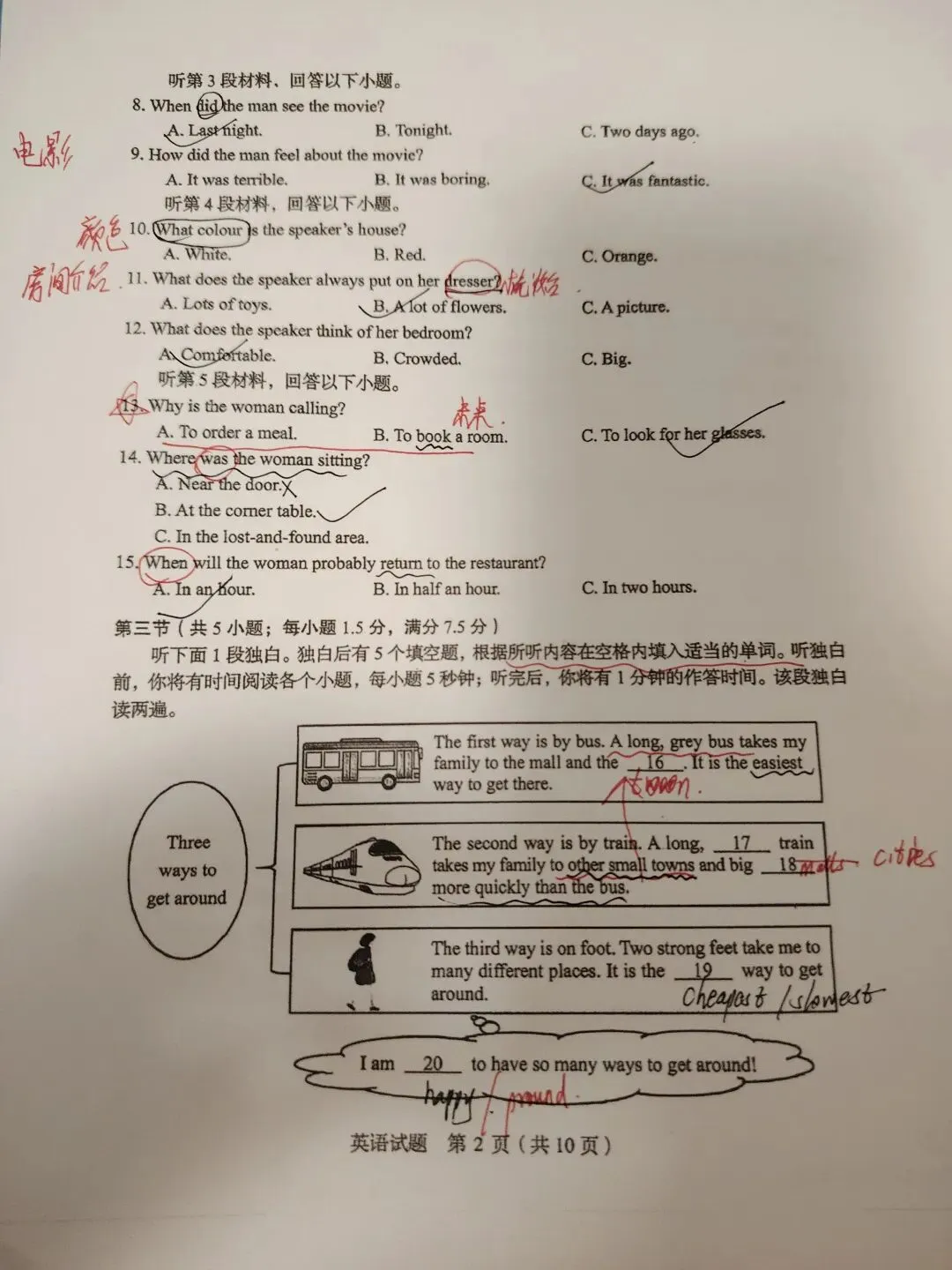 2026山东省中考统考英语试卷听力-第8张图片-四季读书网 2026山东省中考统考英语试卷听力-第8张图片-四季读书网