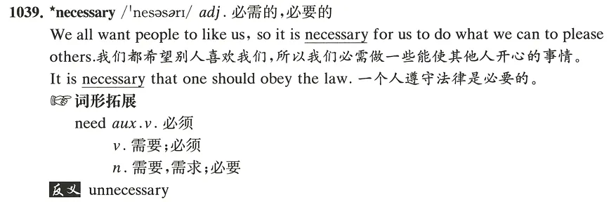 OA课程 | 中考词汇特训-第3张图片-四季读书网