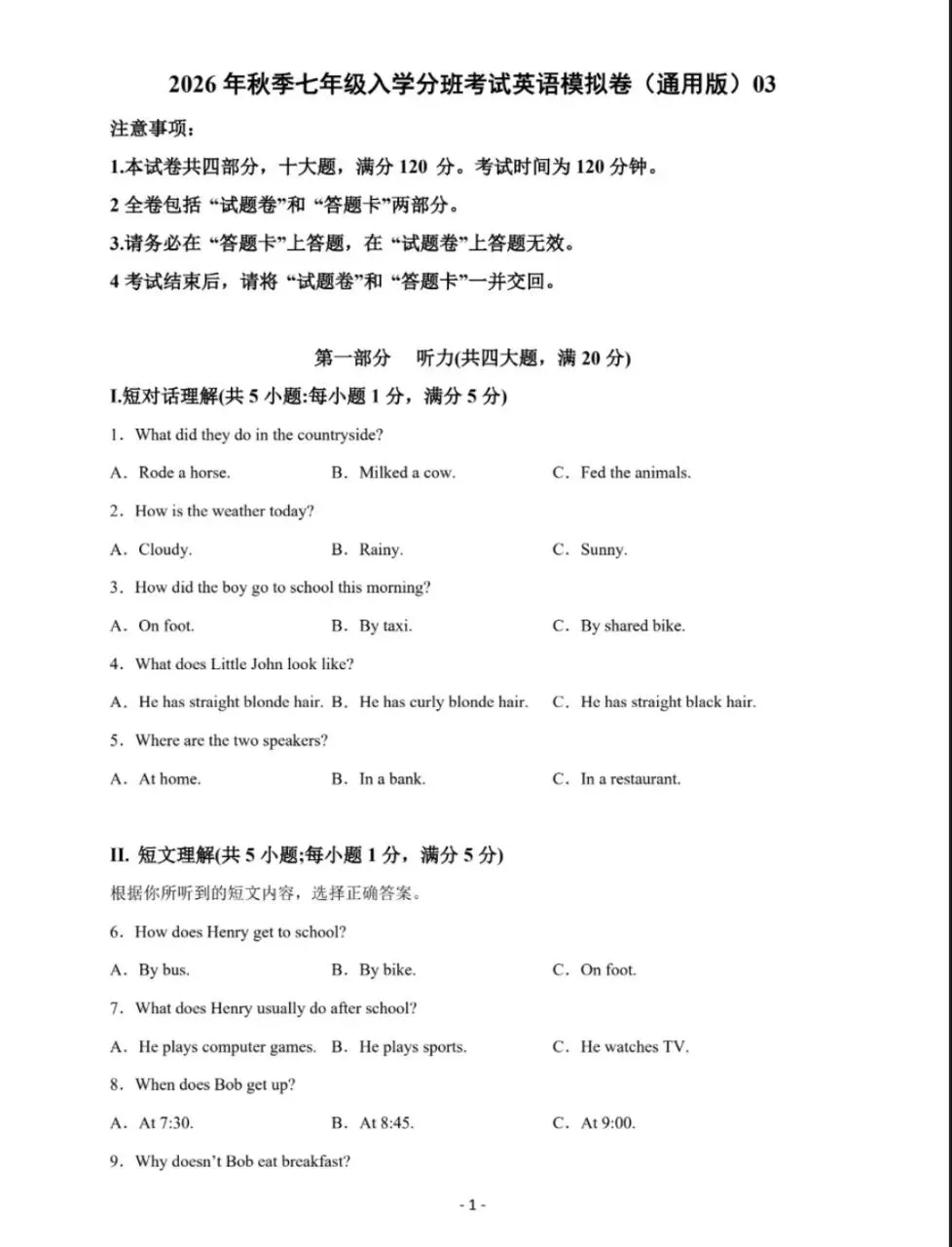 2026年秋季七年级入学分班考试英语模拟卷03(原卷版)(全国通用)共18套,电子版可打印-第2张图片-四季读书网