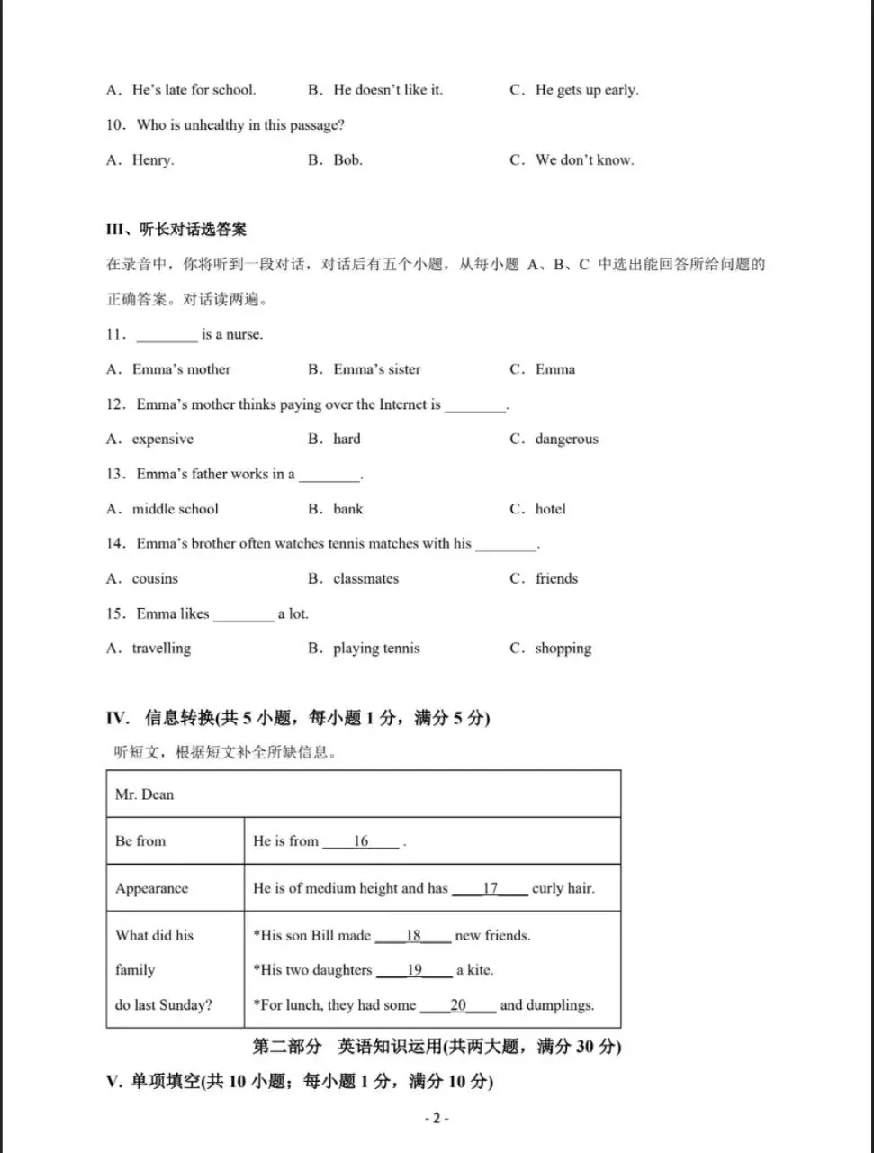 2026年秋季七年级入学分班考试英语模拟卷03(原卷版)(全国通用)共18套,电子版可打印-第3张图片-四季读书网