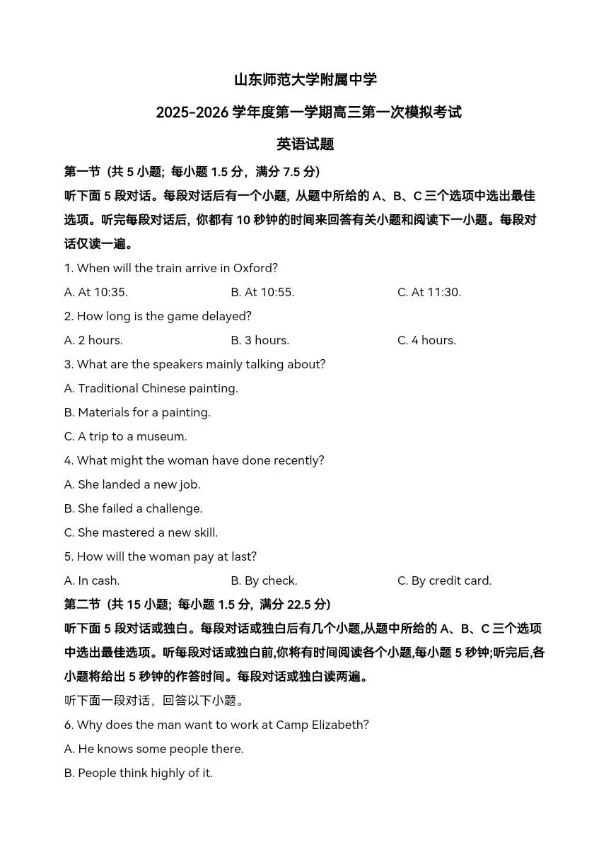 2026年1月高三英语第一次模拟考试-第3张图片-四季读书网