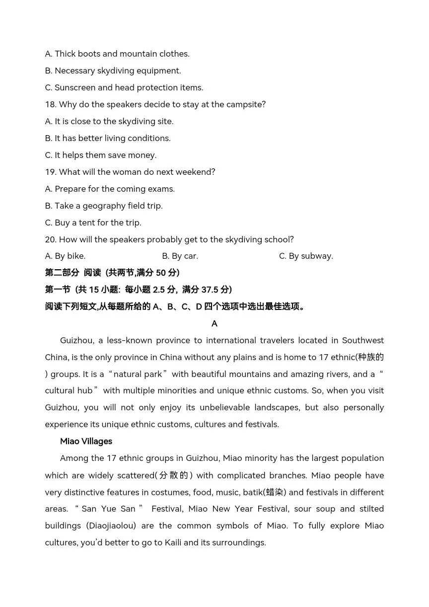 2026年1月高三英语第一次模拟考试-第5张图片-四季读书网