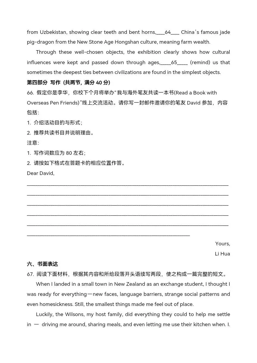 2026年1月高三英语第一次模拟考试-第14张图片-四季读书网