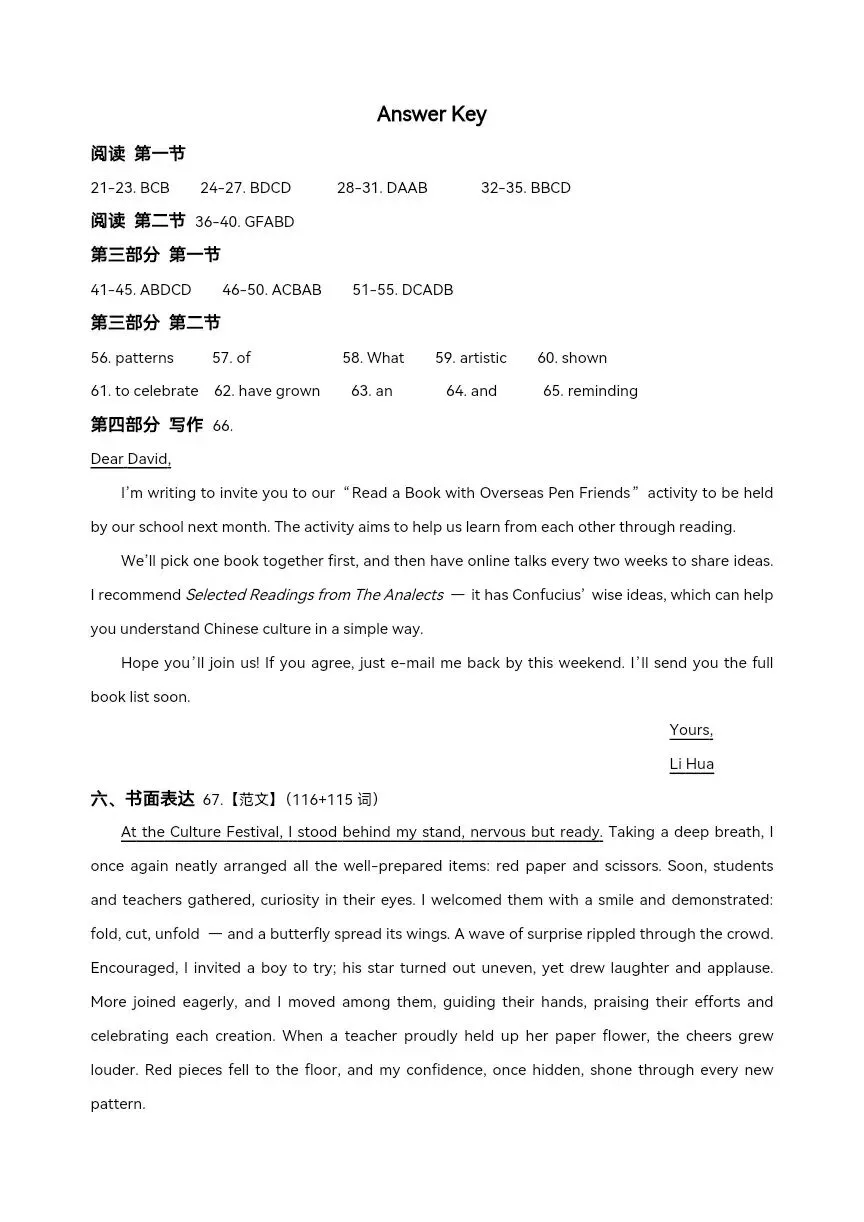 2026年1月高三英语第一次模拟考试-第17张图片-四季读书网