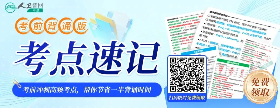 医师笔试模拟考试!免费开放,刷完稳提分!-第2张图片-四季读书网