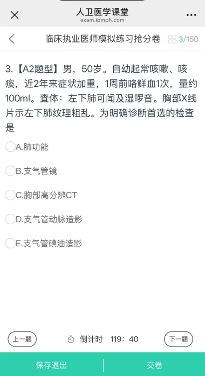医师笔试模拟考试!免费开放,刷完稳提分!-第4张图片-四季读书网