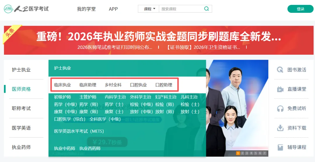 医师笔试模拟考试!免费开放,刷完稳提分!-第5张图片-四季读书网
